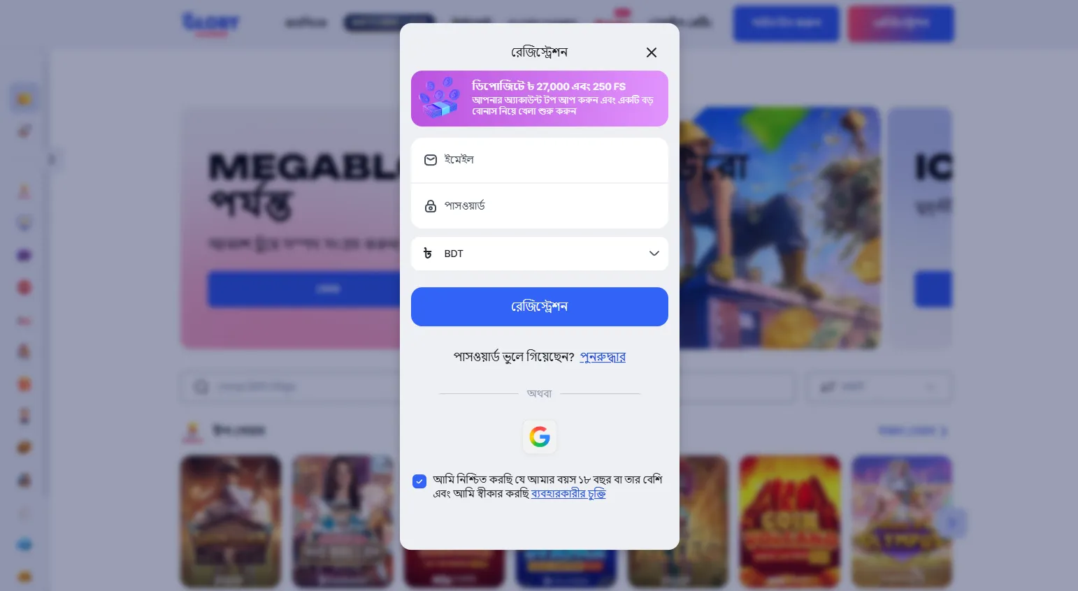 Glory Casino-তে অ্যাকাউন্ট কিভাবে তৈরি করবেন